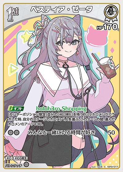 ベスティア・ゼータ 【hBP07-017C】